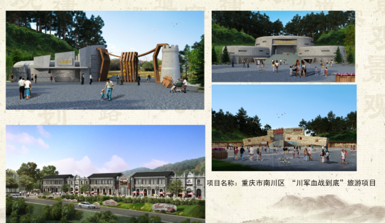 南川区川军血战到底旅游项目1.png